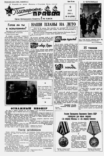 Пионерская правда. 1944. № 019 (2792): Орган ЦК и МК ВЛКСМ