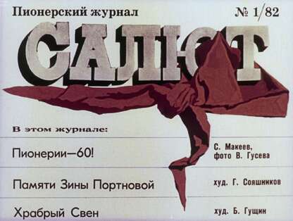 Салют
