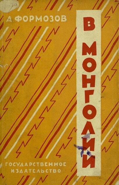 В Монголии