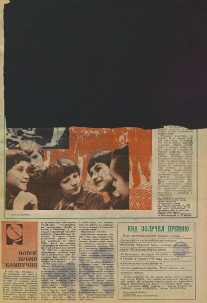 Пионерская правда. 1979. № 006 (6317): Орган Центрального Комитета ВЛКСМ и Центрального Совета Всесоюзной пионерской организации имени В.И. Ленина