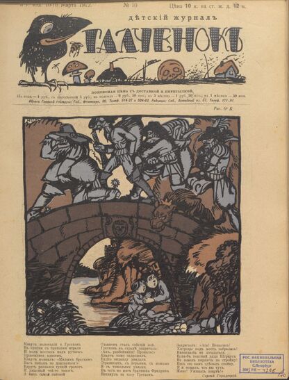 Галченокъ. 1912. № 10 (10-го марта)