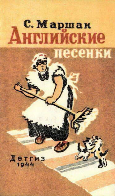 Английские песенки