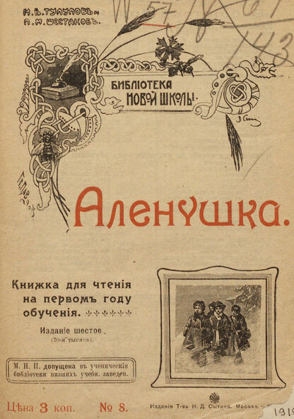 Аленушка