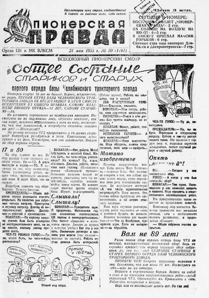 Пионерская правда. 1933. № 050 (1191): Орган ЦК и МК ВЛКСМ