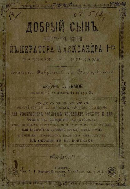 Добрый сын