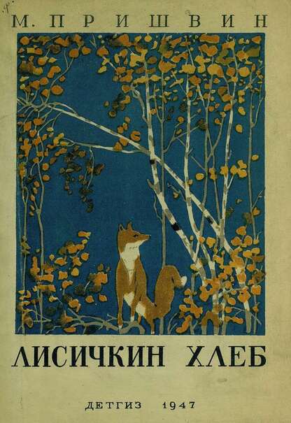 Лисичкин хлеб