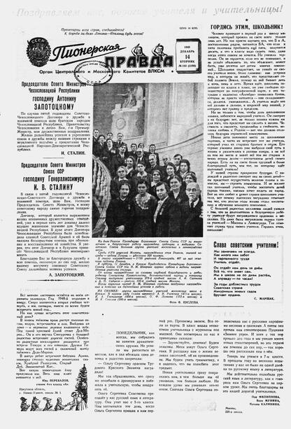 Пионерская правда. 1948. № 100 (3186): Орган Центрального и Московского комитетов ВЛКСМ