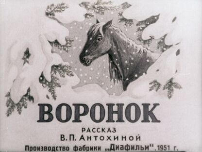 Воронок