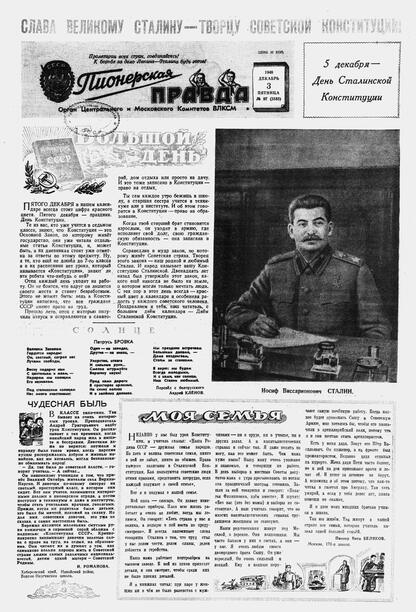 Пионерская правда. 1948. № 097 (3183): Орган Центрального и Московского комитетов ВЛКСМ