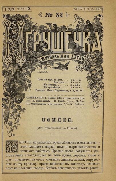 Игрушечка. 1882. № 32 (22 августа)