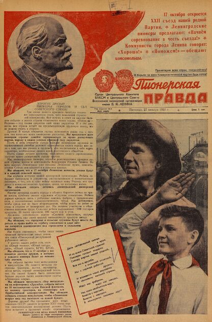 Пионерская правда. 1961. № 008 (4447): Орган Центрального Комитета ВЛКСМ и Центрального Совета Всесоюзной пионерской организации имени В.И. Ленина