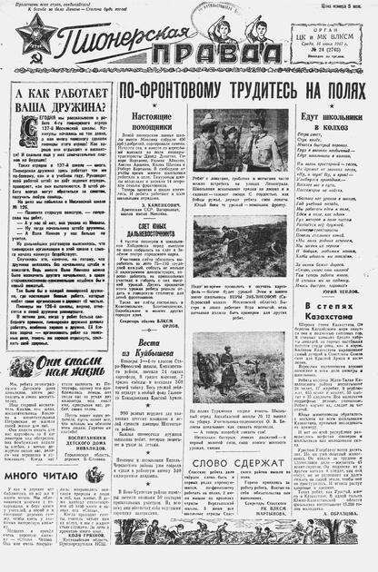 Пионерская правда. 1943. № 024 (2745): Орган ЦК и МК ВЛКСМ : выходит по средам