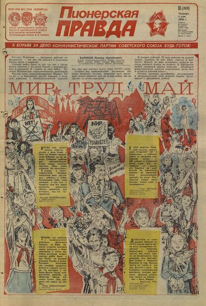 Пионерская правда. 1986. № 035 (7074): Орган Центрального Комитета ВЛКСМ и Центрального Совета Всесоюзной пионерской организации имени В.И. Ленина