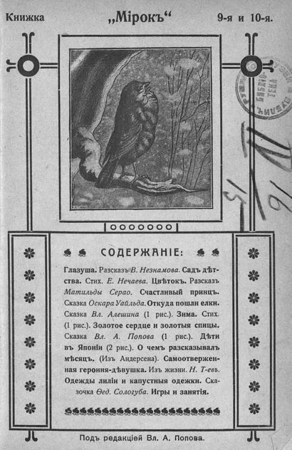 Мирок_1907_Кн. 09-10