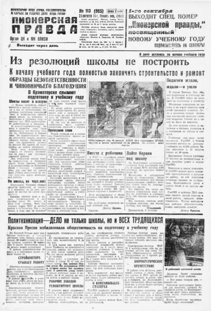 Пионерская правда. 1931. № 113 (965): Орган ЦК и МК ВЛКСМ. Выходит через день