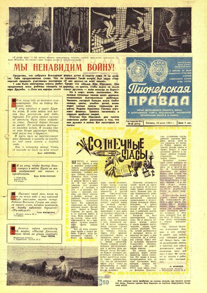 Пионерская правда. 1967. № 048 (5111): Орган Центрального Комитета ВЛКСМ и Центрального Совета Всесоюзной пионерской организации имени В.И. Ленина