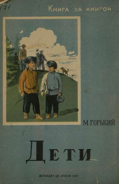 Дети
