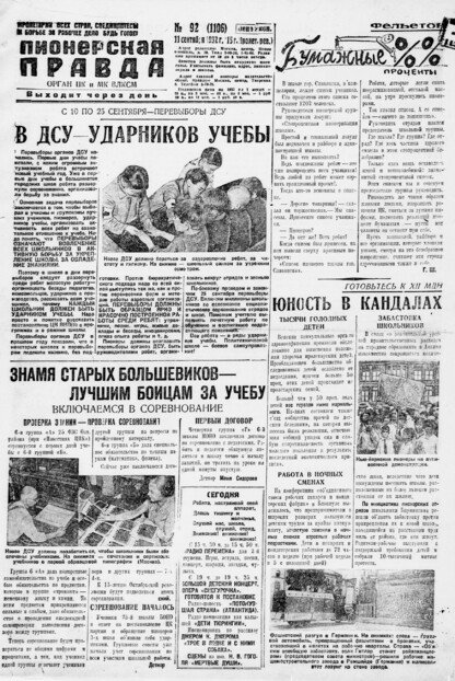 Пионерская правда. 1932. № 092 (1106): Орган ЦК и МК ВЛКСМ. Выходит через день