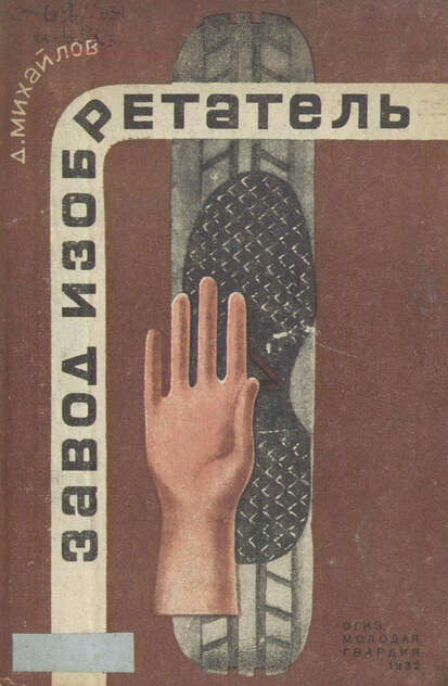 Завод изобретатель