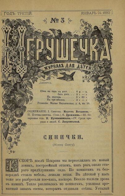 Игрушечка. 1882. № 03 (24 января)