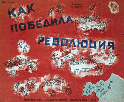 Как победила революция