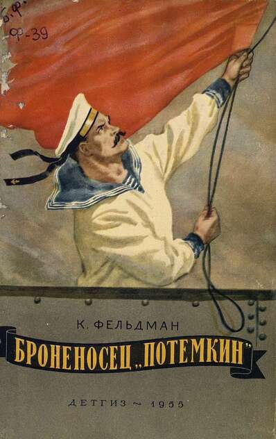 Броненосец Потемкин