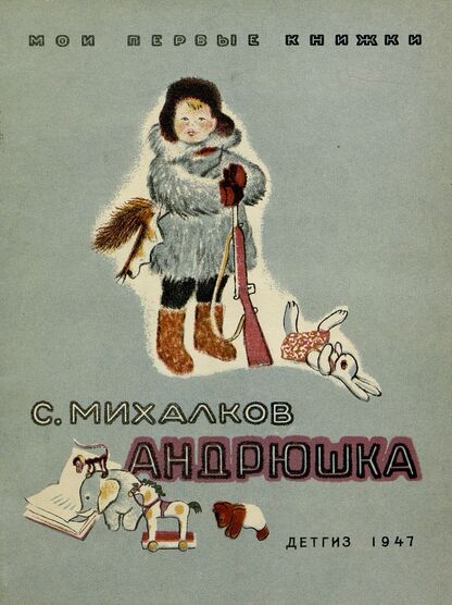 Андрюшка