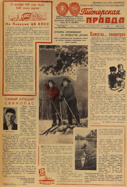 Пионерская правда. 1961. № 004 (4445): Орган Центрального Комитета ВЛКСМ и Центрального Совета Всесоюзной пионерской организации имени В.И. Ленина