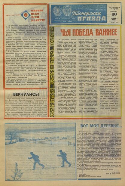 Пионерская правда. 1974. № 098 (5889): Орган Центрального Комитета ВЛКСМ и Центрального Совета Всесоюзной пионерской организации имени В.И. Ленина