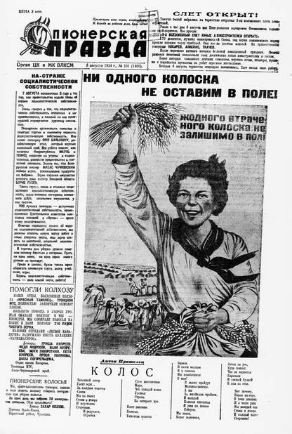Пионерская правда. 1934. № 101 (1400): Орган ЦК и МК ВЛКСМ