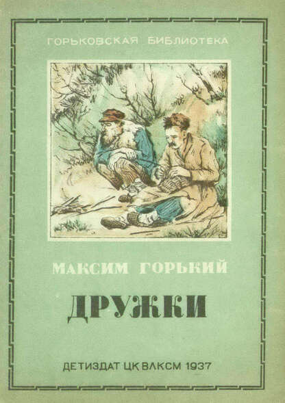 Дружки