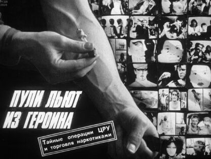 Пули льют из героина: тайные операции ЦРУ и торговля наркотиками