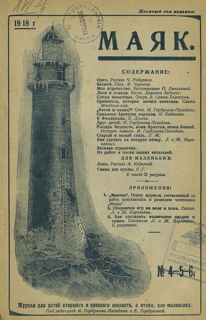 Маяк. 1918. № 04-05-06