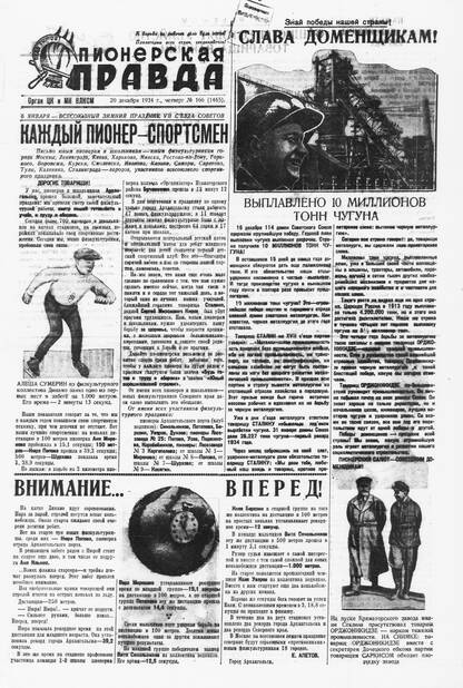 Пионерская правда. 1934. № 166 (1465): Орган ЦК и МК ВЛКСМ