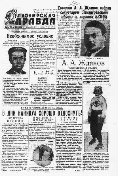 Пионерская правда. 1934. № 165 (1464): Орган ЦК и МК ВЛКСМ