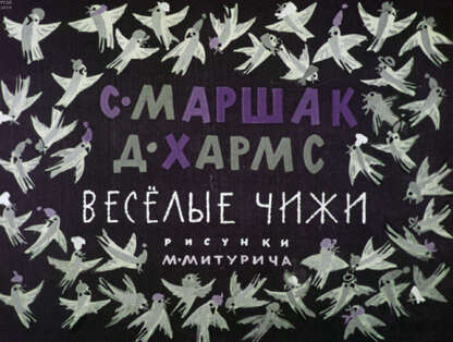 Веселые чижи
