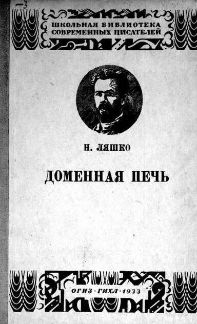 Доменная печь