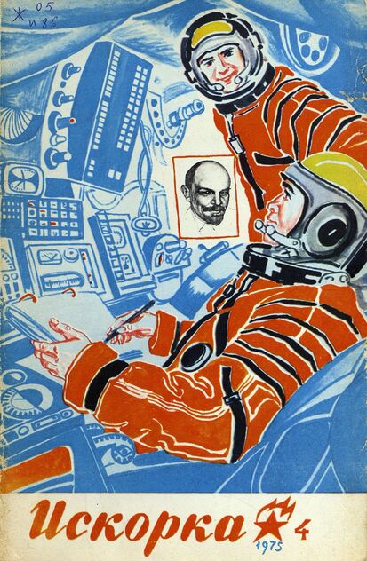Искорка. 1975. № 04: Ежемесячник газеты «Ленинские искры» — орган Ленинградского Обкома и Горкома ВЛКСМ, Ленинградского Совета пионерской организации имени В. И. Ленина