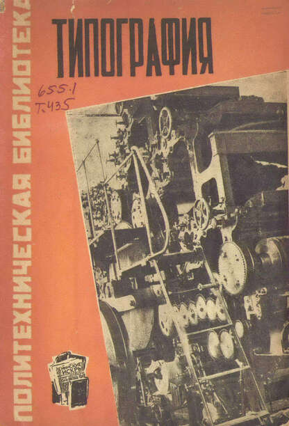 Типография