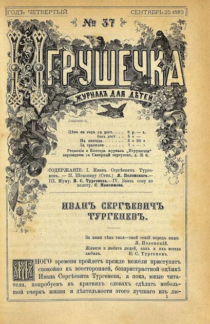 Игрушечка. 1883. № 37 (25 сентября)