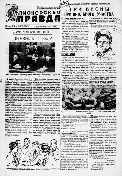 Пионерская правда. 1934. № 018 (1317): Орган ЦК и МК ВЛКСМ
