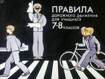Правила дорожного движения для учащихся 7-8 классов