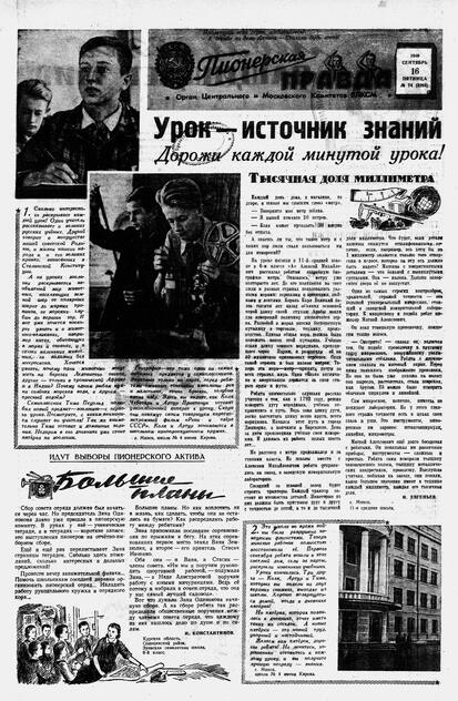 Пионерская правда. 1949. № 074 (3265): Орган Центрального и Московского комитетов ВЛКСМ