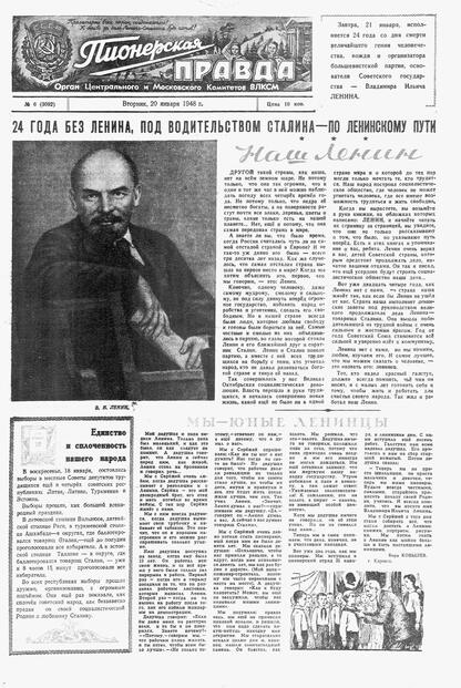 Пионерская правда. 1948. № 006 (3092): Орган Центрального и Московского комитетов ВЛКСМ