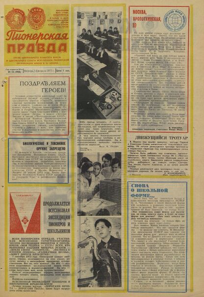 Пионерская правда. 1975. № 013 (5908): Орган Центрального Комитета ВЛКСМ и Центрального Совета Всесоюзной пионерской организации имени В.И. Ленина