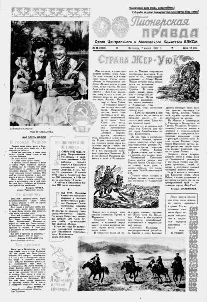 Пионерская правда. 1957. № 046 (4069): Орган Центрального и Московского комитетов ВЛКСМ