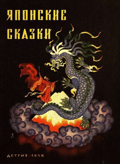 Японские сказки