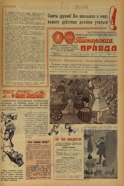 Пионерская правда. 1961. № 076 (4515): Орган Центрального Комитета ВЛКСМ и Центрального Совета Всесоюзной пионерской организации имени В.И. Ленина