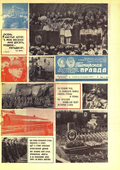 Пионерская правда. 1967. № 090 (5153): Орган Центрального Комитета ВЛКСМ и Центрального Совета Всесоюзной пионерской организации имени В.И. Ленина