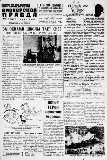 Пионерская правда. 1933. № 026 (1167): Орган ЦК и МК ВЛКСМ